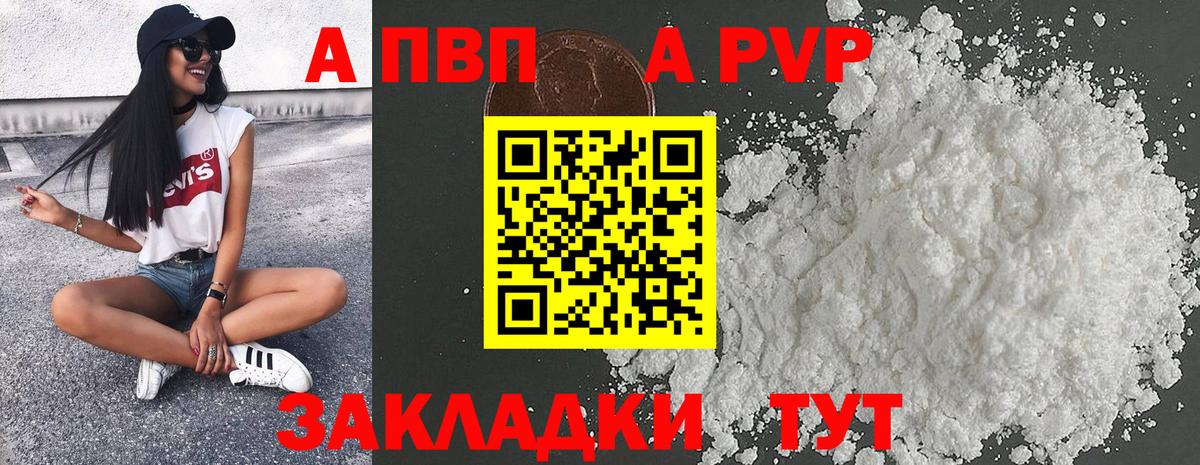 Альфа ПВП Соль Шебекино