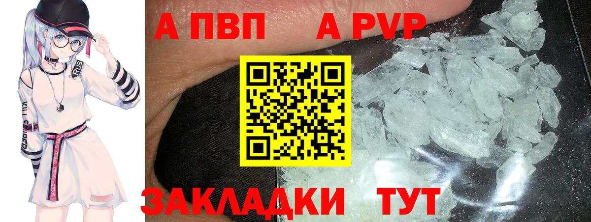 A PVP Crystall  Вход с VPN  А ПВП СК  Шебекино  где можно купить   Alfa_PVP СК  APVP 