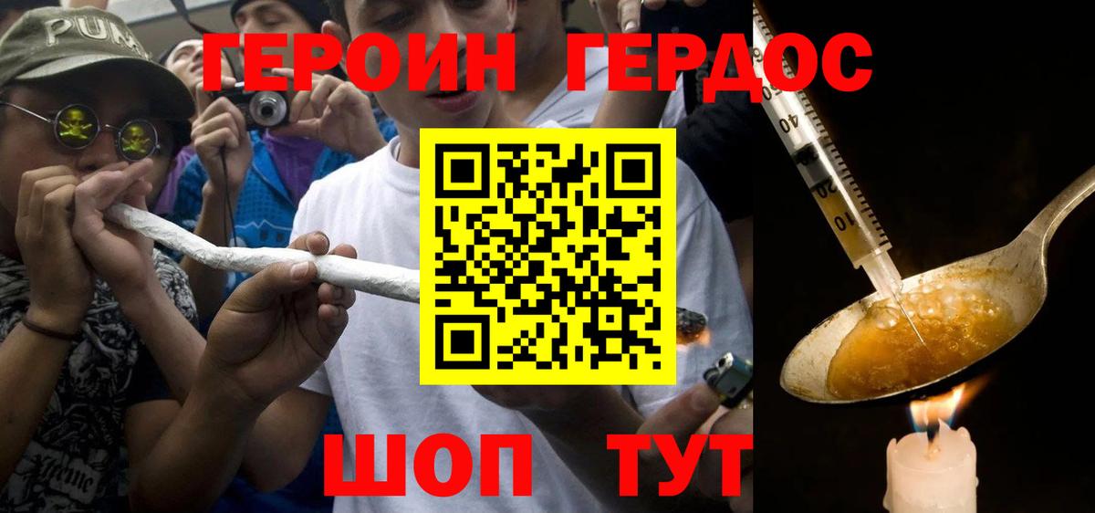 Шебекино  ГЕРОИН  Вход с VPN  ГЕРОИН хмурый 