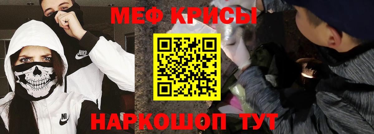МЯУ-МЯУ  Меф mephedrone  Вход с VPN  Мефедрон  Шебекино 