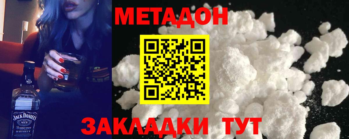 Шебекино  Метадон белоснежный  Метадон VHQ  Вход с VPN 
