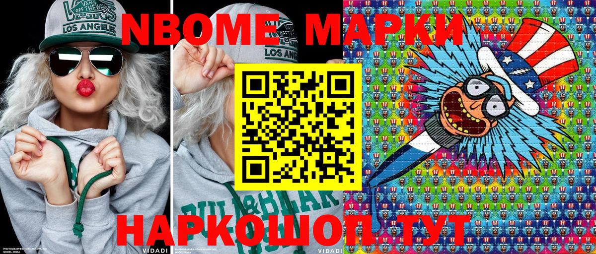 Наркотические марки 1,5мг Шебекино